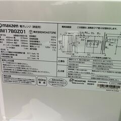 【今月限定】電子レンジ　まだまだ使えます！の画像