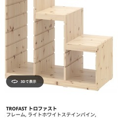 IKEAトロファストの画像