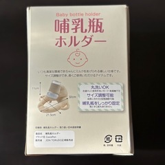 哺乳瓶ホルダーの画像