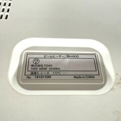 TOHO ビームヒーター BH-600 電気ストーブ 暖房の画像