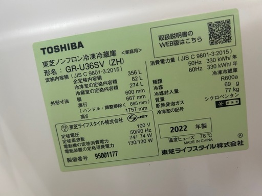 ⭐️早い者勝ち⭐️TOSHIBA 東芝冷蔵庫　356L   GR-U36SV (ZH)  