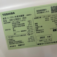 ⭐️早い者勝ち⭐️TOSHIBA 東芝冷蔵庫　356L   GR-U36SV (ZH)  の画像
