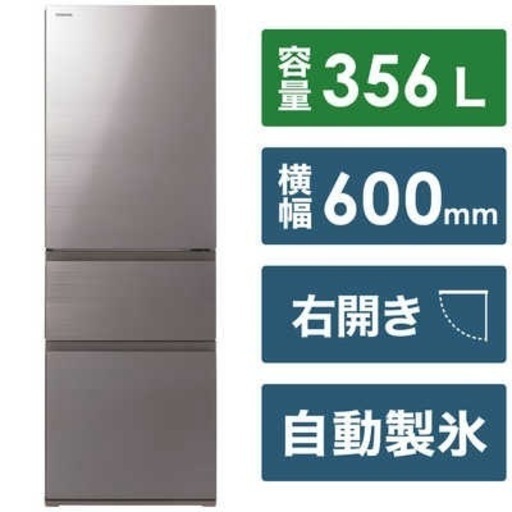 ⭐️早い者勝ち⭐️TOSHIBA 東芝冷蔵庫　356L   GR-U36SV (ZH)  