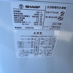 Sharp 単身用7kg 洗濯機の画像
