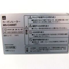 カーボンヒーター 2灯 450/900W ２０１９年製 電気ストーブ 遠赤外線 暖房 首振り MS-CA908T おおたけ 札幌市厚別区 厚別店の画像