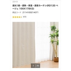 【美品】遮光1級・遮熱・保温・遮音カーテン（RD120 ベージュ 100X178X2）の画像