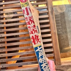 昭和27年7月号読切「小説読物」の画像