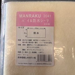 介護用防水シーツの画像