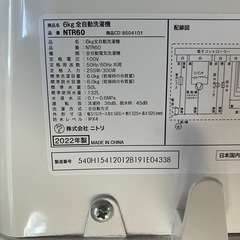 ニトリ　全自動電気洗濯機 NTR60 2022年製の画像