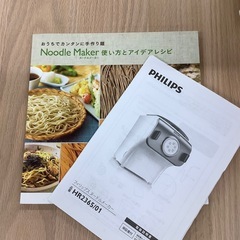 【トレファク ラパーク岸和田店】2014年製 PHILIPS ヌードルメーカー　入荷しました【6ヶ月保証】の画像