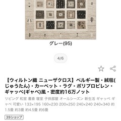 ラグカーペット　200×250cmの画像