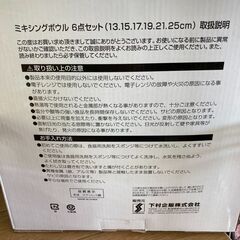 【リユースのサカイ広島石内店】 ジモティ割！！ミキシングボウル6点セット/クリ-ニング済み/HG-8365/広島市　雑貨　佐伯区　雑貨　南区　雑貨　西区　雑貨　東区　雑貨　中区　雑貨　安佐南区　雑貨　安佐北区　雑貨　安芸郡　雑貨　　海田町　雑貨の画像