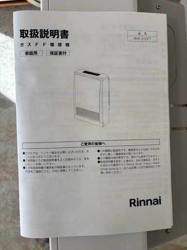 リンナイガスストーブ