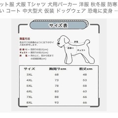 大型犬　パーカー　恐竜　コスプレの画像