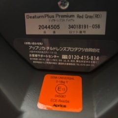 アップリカ　チャイルドシートの画像