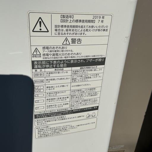 TOSHIBA 洗濯機 AW-TS75D7 (2019年製)