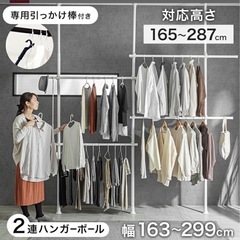 ハンガーラック 突っ張り 2連 スリム 
ウォークインクローゼット 収納 2段 高さ調整 衣類収納 クローゼットハンガー 伸縮式 突っ張り式ハンガーラック 突っ張りハンガー 突っ張り棒 頑丈 大型 ワイド つっぱりハンガーラックの画像