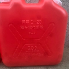 ポリタンク　20リットル２個！の画像
