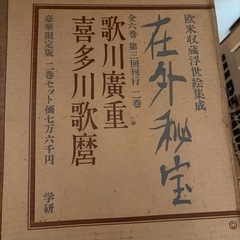 無料　学研　在外秘宝　全6巻　定価約23万の画像