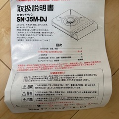 カセット・サン  カセットコンロ 日本製の画像