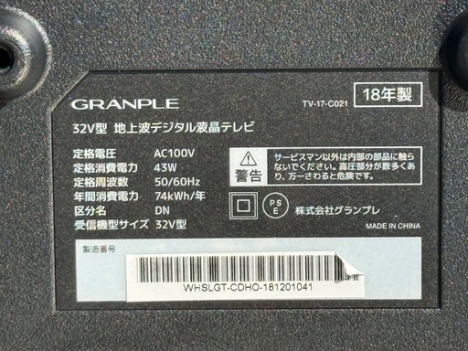 A662◇グランプレ 液晶テレビ◇32型◇2018年製◇TV-17-C021