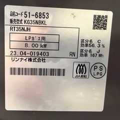 Rinnai リンナイ　ガスコンロ　KG35NBK LPガス　2023年の画像