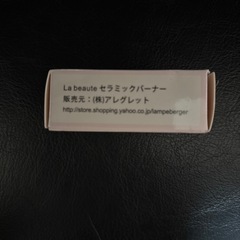 アロマランプ　バーナー！の画像