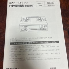 美品❗️ノーリツガスコンロ　都市ガス用の画像