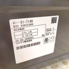 リンナイ/RINNAI ガスコンロ KSR563BKR 2024年製 LP用の画像