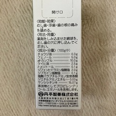 ･:*+.新品未使用.:+今治水　歯痛剤
の画像