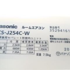 『適正ポンプダウン✨現役✨パナソニックルームエアコン◐８畳前後』品番 CS−J254C−W  ✨配管付き リモコン付きの画像