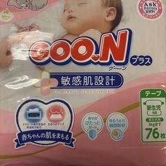 新生児オムツグーンプラス76枚入新品未使用3袋の画像
