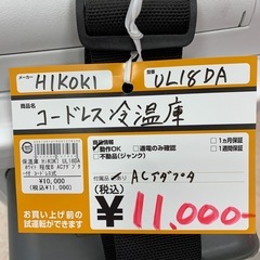 コードレス冷温庫　HIKOKI　UL18DAの画像