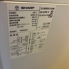 急募‼️ SHARP  洗濯機8.0kgの画像