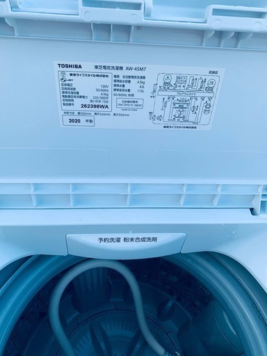 ①✅TOSHIBA電気洗濯機✅ ✅AW-45M7✅