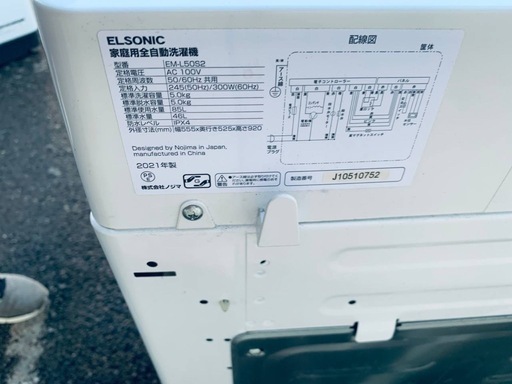 ①✅ELSONIC電気洗濯機✅ ✅EM-L50S2✅