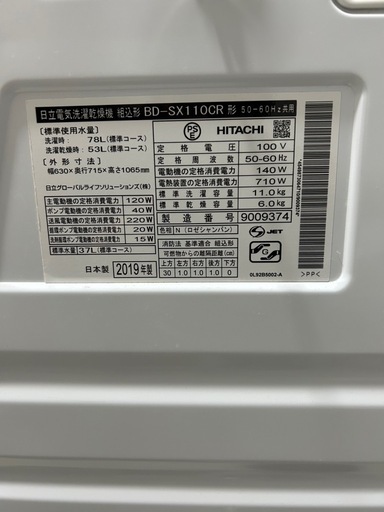 日立　ビックドラム　洗濯機　BD-SX110CR