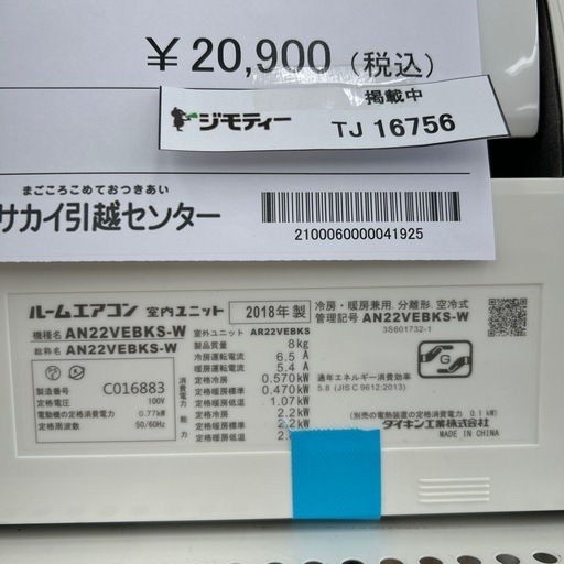 リユースのサカイ東金店 DAIKIN エアコン 18年製 2.2kw TJ16756