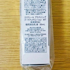 エリクシール　ブライトニング　デーケアレボリューション WT SP 4本の画像