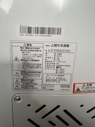 マックスゼン　99L 上開き　冷凍庫