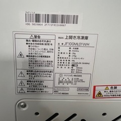 マックスゼン　99L 上開き　冷凍庫の画像