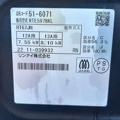リンナイ　ガスコンロ　2022年製の画像