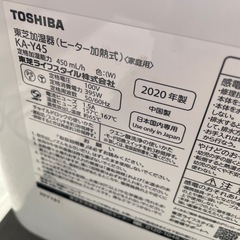 東芝 加湿器 KA-Y45の画像