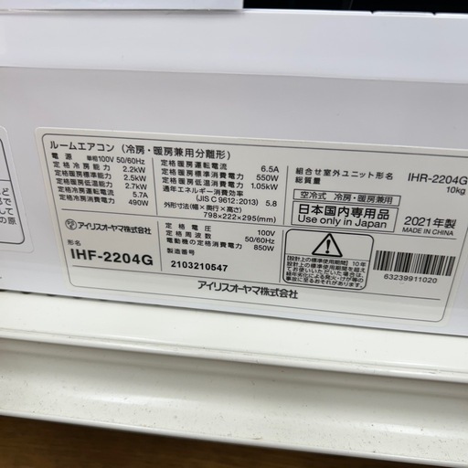 リユースのサカイ東金店 IRISOHYAMA エアコン 21年製 2.2kw TJ16757