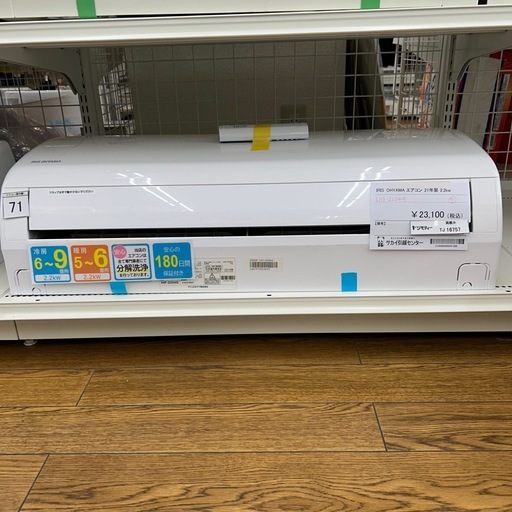 リユースのサカイ東金店 IRISOHYAMA エアコン 21年製 2.2kw TJ16757