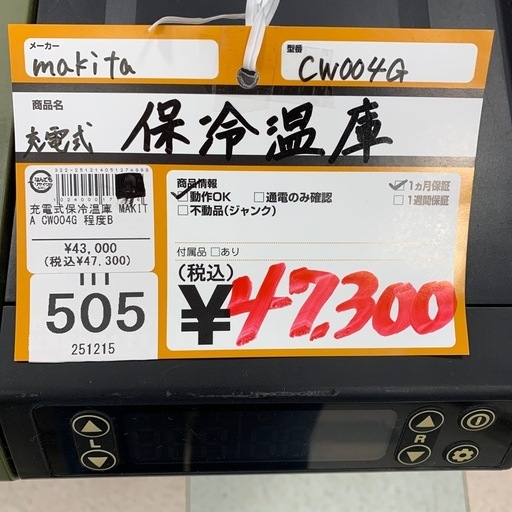 充電式　保冷温庫　MAKITA　CW004G