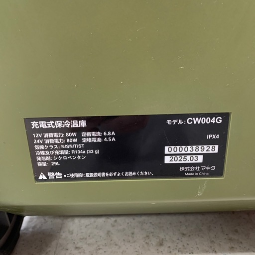 充電式　保冷温庫　MAKITA　CW004G