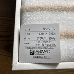ピエールカルダン　ボアシーツ　シングル　Mermaid　松本織商　寝具　中古　シーツ　シングル　布団の画像