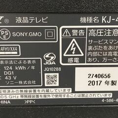 SONY/ソニー 4K液晶テレビ BRAVIA 43V型 KJ-43X8300D Android TV ネット動画 X-Reality PRO 2017年製 中古家電 店頭引取歓迎 R10310の画像