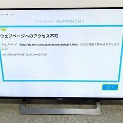 SONY/ソニー 4K液晶テレビ BRAVIA 43V型 KJ-43X8300D Android TV ネット動画 X-Reality PRO 2017年製 中古家電 店頭引取歓迎 R10310の画像